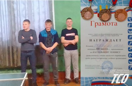 III место в городской спартакиаде по настольному теннису III место в городской спартакиаде по настольному теннису